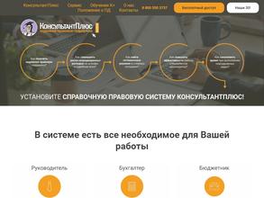 Консультантплюс-Калуга