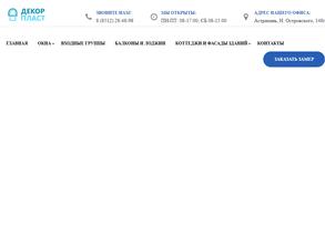 Декор пласт