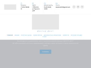 Доктор Дент