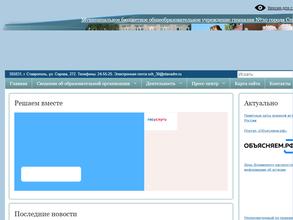 Гимназия №30 г. Ставрополя