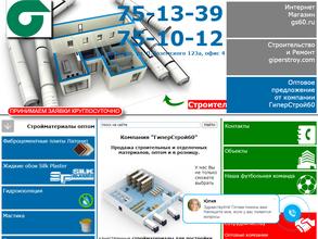 ГиперСтрой60