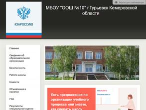 Основная общеобразовательная школа №10