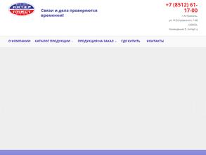 Интерпласт