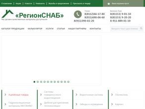 РегионСНАБ
