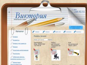 Виктория-2010