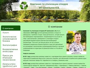 Компания по утилизации отходов