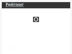 Рейтинг