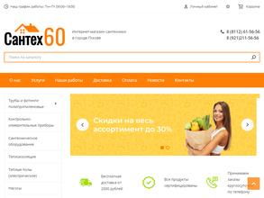 Сантех 60
