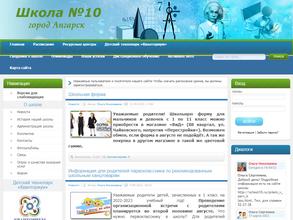 Средняя общеобразовательная школа №10 с углубленным изучением отдельных предметов