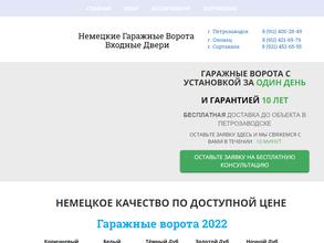 Ворота Северо-Запад