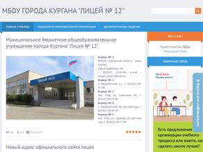 Лицей №12