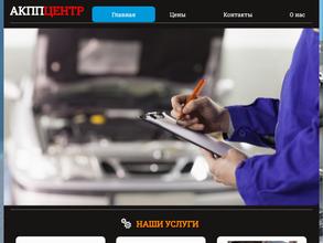 АКПП ЦЕНТР