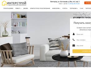 СК Интерстрой