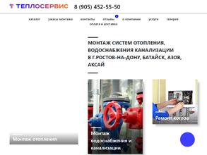 Теплосервис