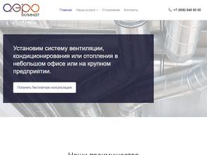 АэроКлимат