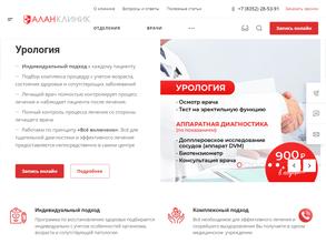 Алан Клиник