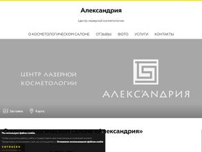 Александрия