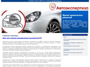 Автоэкспертиза