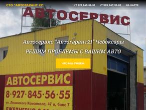 Автогарант21