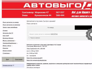 Автовыгода