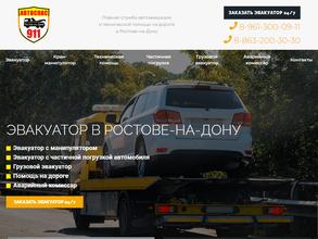 Автоспас 911 в Ростов-на-Дону