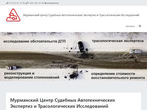 Мурманский центр судебных автотехнических экспертиз и трасологических исследований