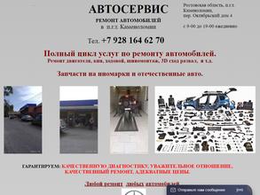 Автосервис