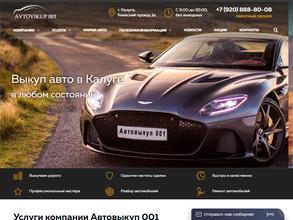 Автовыкуп001