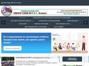 Средняя общеобразовательная школа №11