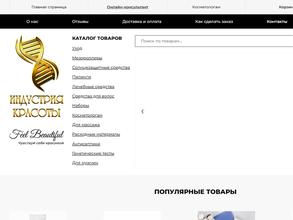 Индустрия красоты