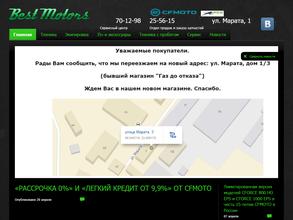 БЕСТ-МОТОРС