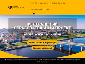 Фабрика Предпринимательства