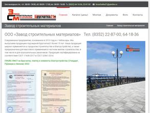 Завод строительных материалов