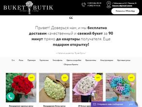БукетБутик
