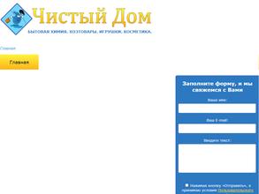 Чистый дом