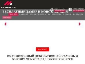 Мастер-групп