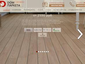 ДОМ ПАРКЕТА