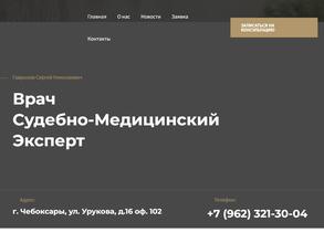 Судмедэксперт