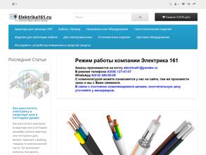 Магазин электротоваров