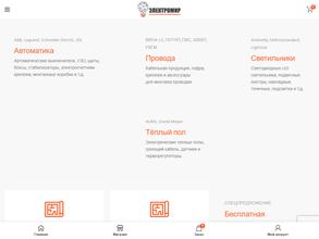 ЭлектроМир