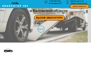 Эвакуатор 101