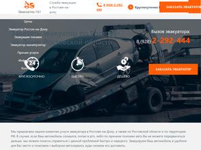 Эвакуатор161