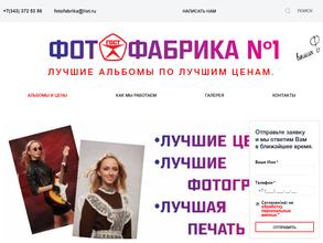Фотофабрика №1