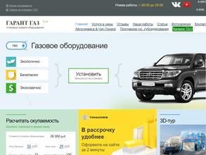 Гарант Газ