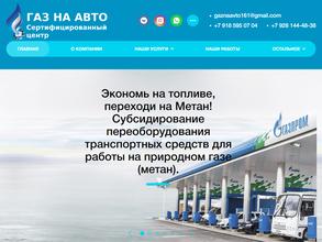 ГАЗ на АВТО