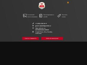 Гранд-стиль