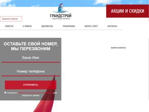 ГрандСтрой