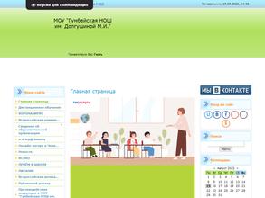 Гумбейская НОШ им. Долгушиной М.И.