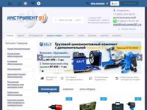 Инструмент 91