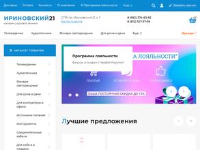 Ириновский 21